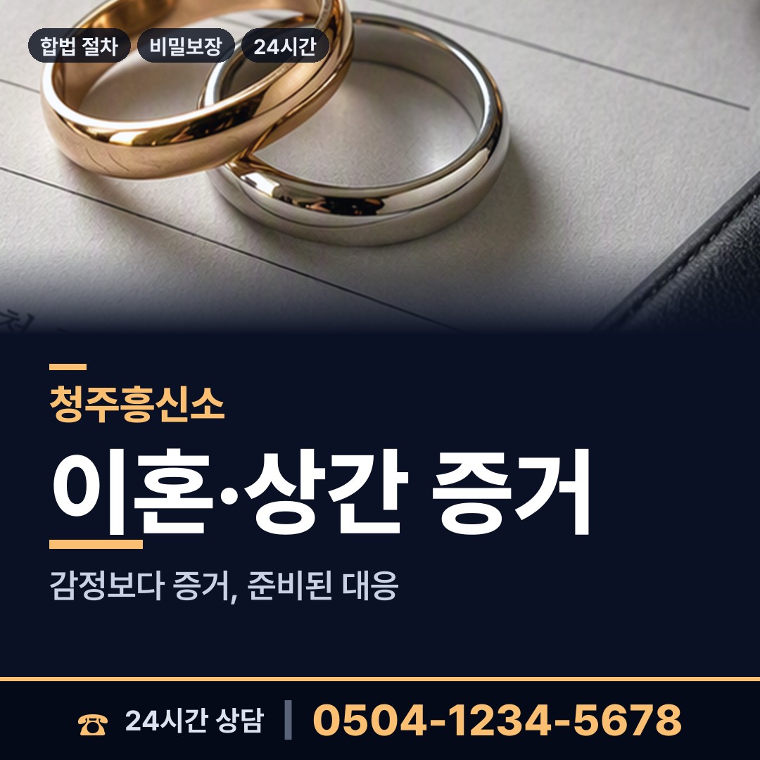 청주 금천동 이혼귀책사유 상담 안내