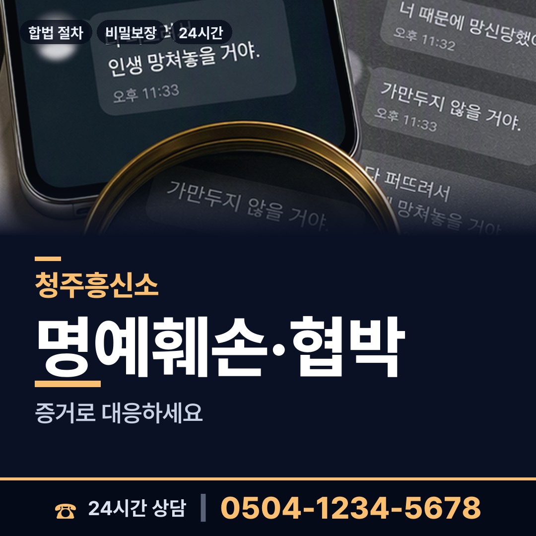 청주 금천동 온라인흥신소 상담 안내