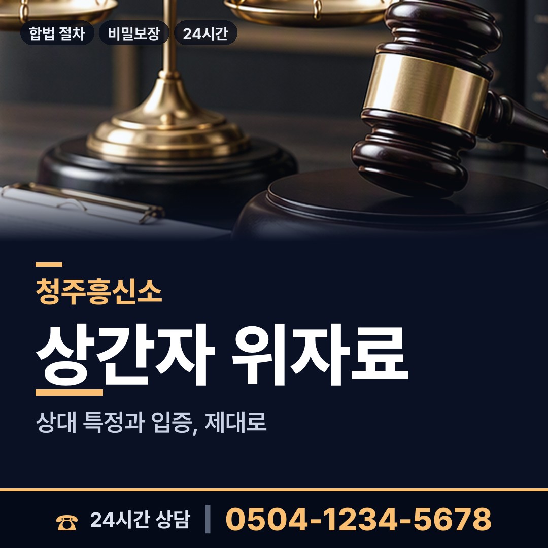 청주 금천동 은인찾기 상담 안내