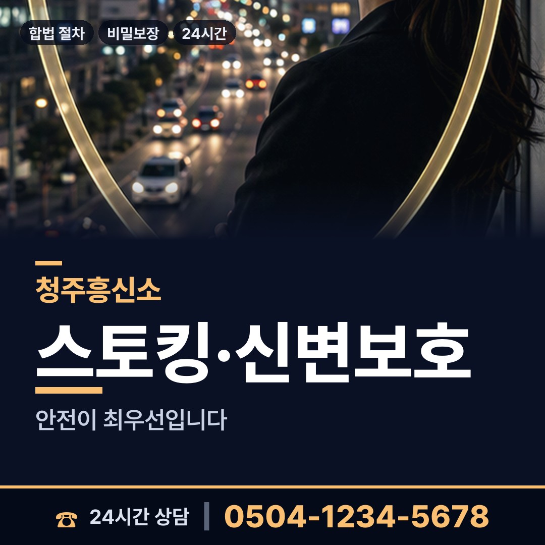 청주 금천동 민간조사업 상담 안내