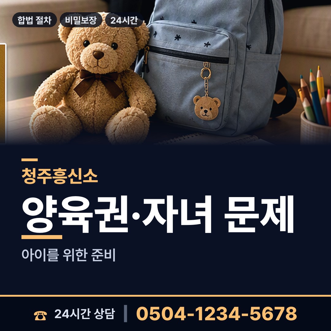 청주 금천동 소재파악 상담 안내